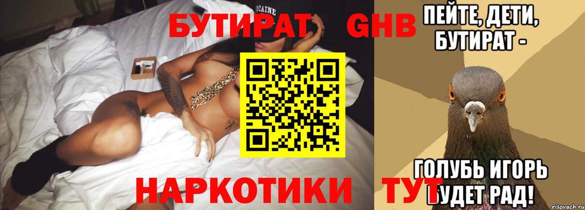 Бутират бутик Пермь