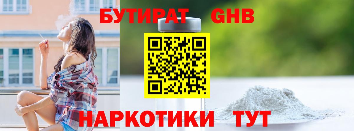Бутират  БУТИРАТ BDO  Вход с VPN  Пермь 