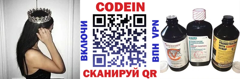 Codein Purple Drank где продают Пермь