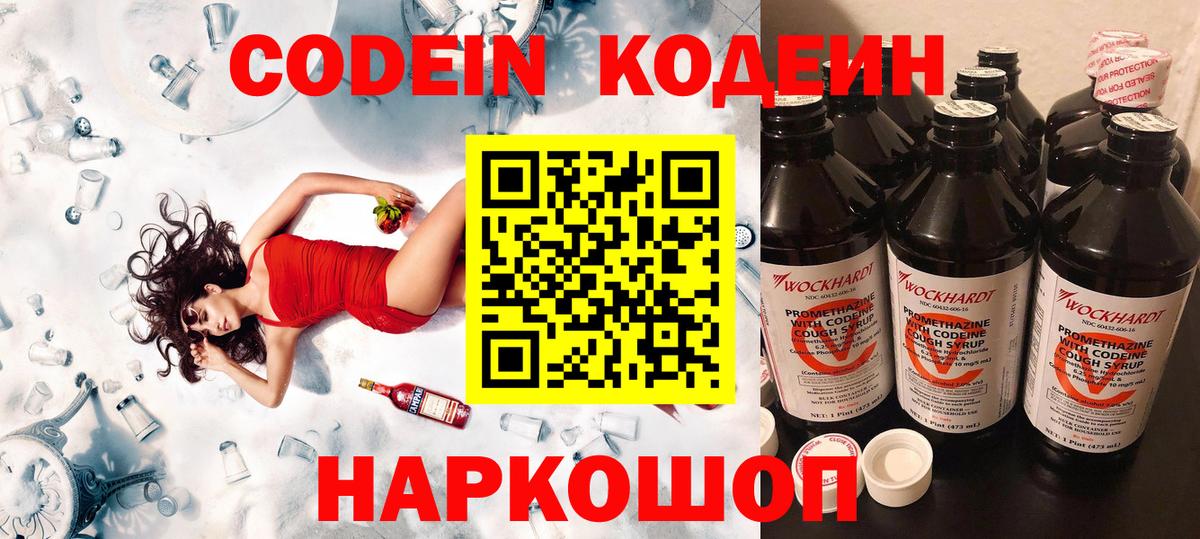 Кодеиновый сироп Lean Purple Drank Пермь