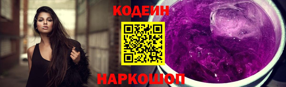 Пермь  Codein Purple Drank  Кодеин напиток Lean (лин)  Вход с VPN 