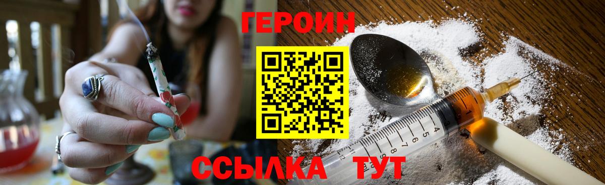 Героин белый Пермь