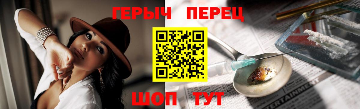 ГЕРОИН  Героин Heroin  Вход с VPN  Пермь 