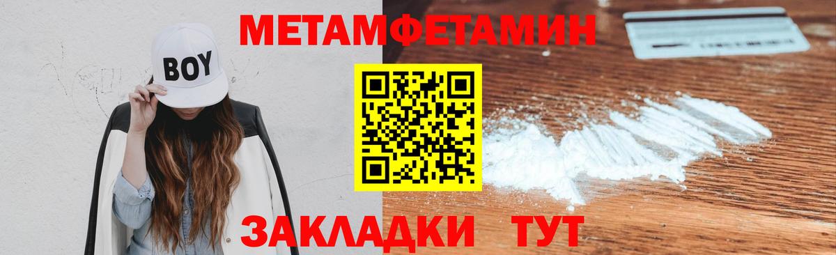 Первитин  Метамфетамин Methamphetamine  Вход с VPN  Метамфетамин Methamphetamine  Пермь 