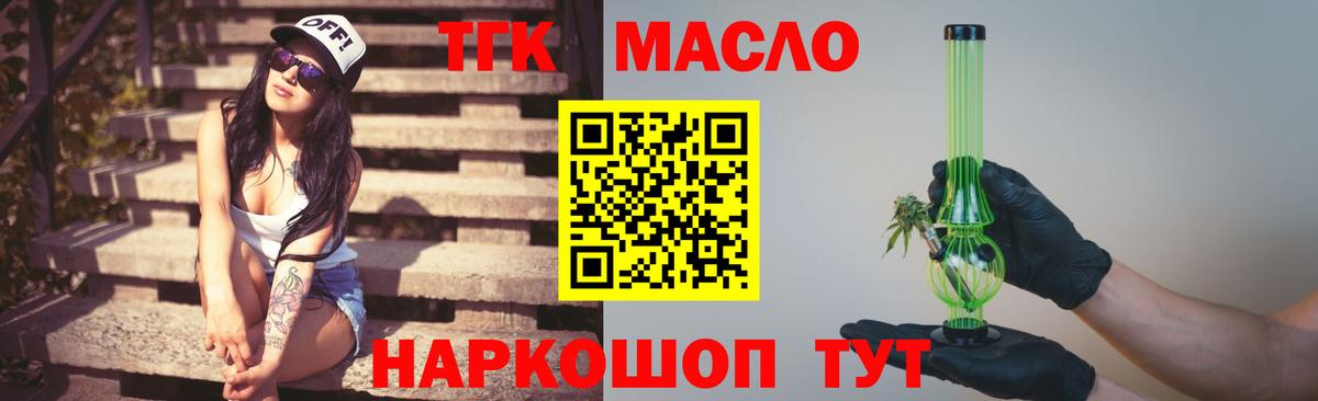 продажа наркотиков  ТГК гашишное масло  Вход с VPN  Пермь 